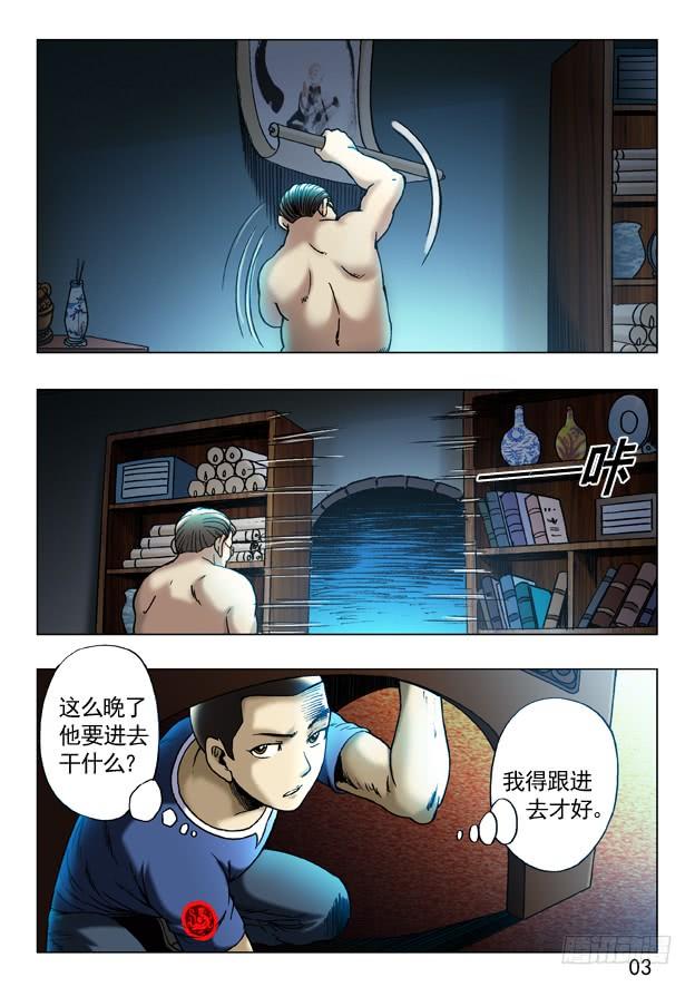 中国惊奇先生（神鬼七杀令） 245 密室 第2页