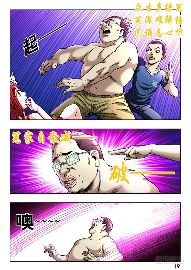 中国惊奇先生（神鬼七杀令） 246 膜拜 第8页