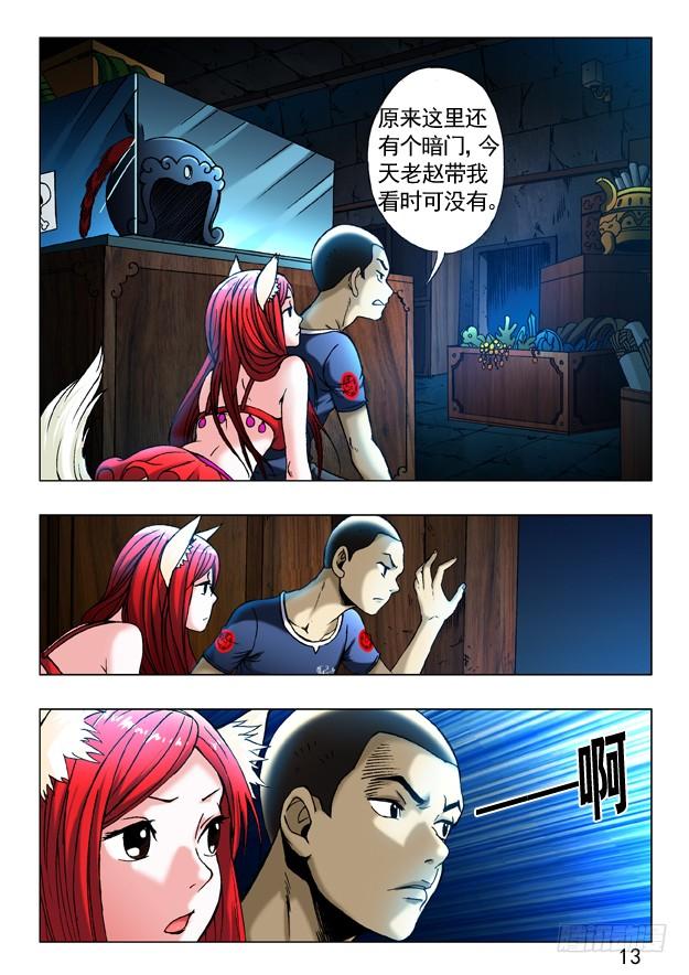 中国惊奇先生（神鬼七杀令） 246 膜拜 第2页