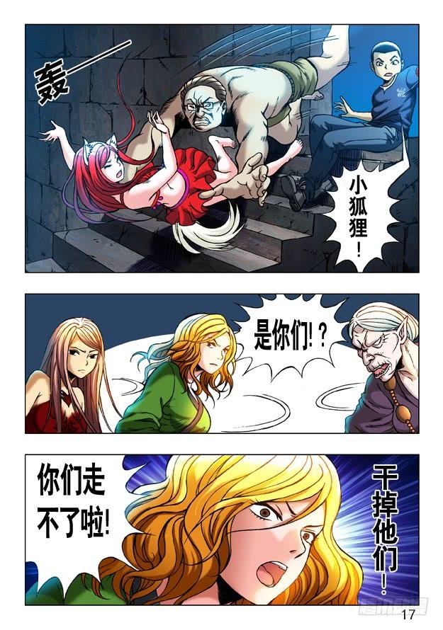 中国惊奇先生（神鬼七杀令） 246 膜拜 第6页
