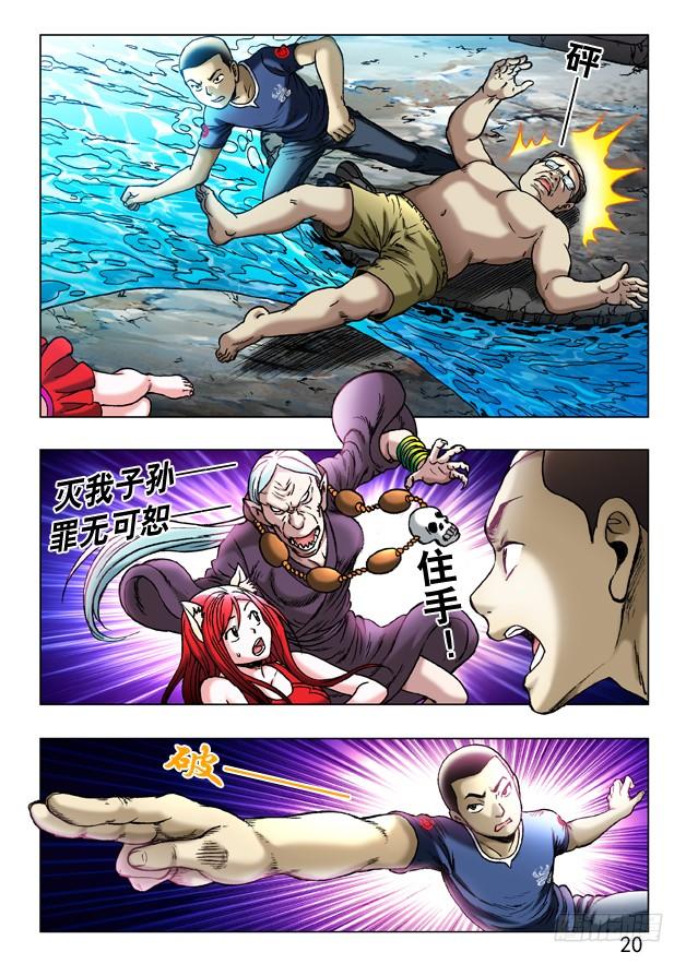 中国惊奇先生（神鬼七杀令） 246 膜拜 第9页