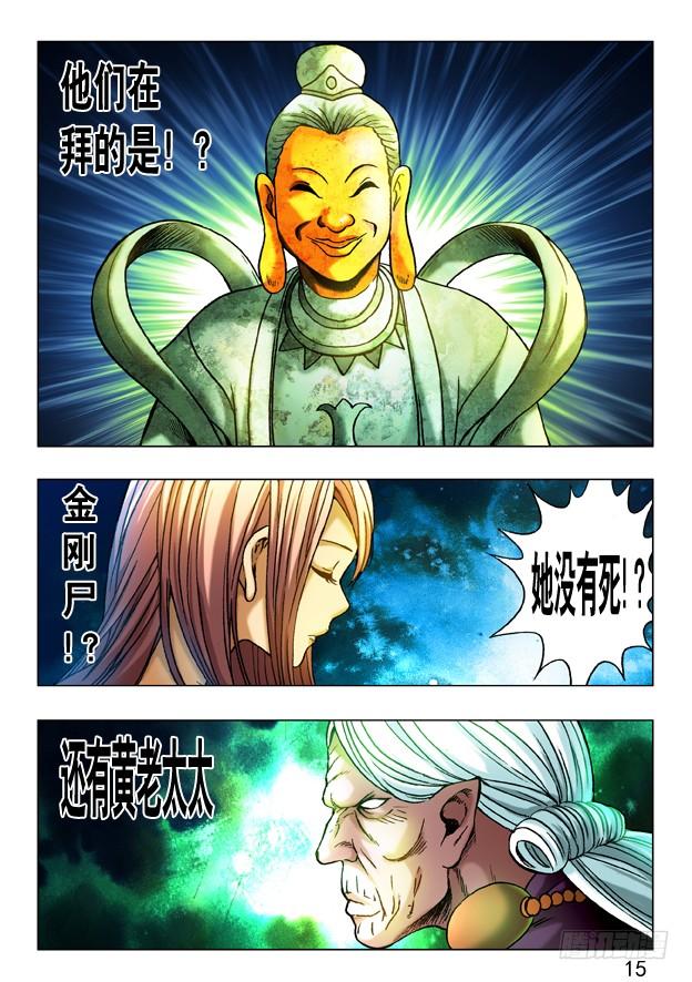 中国惊奇先生（神鬼七杀令） 246 膜拜 第4页