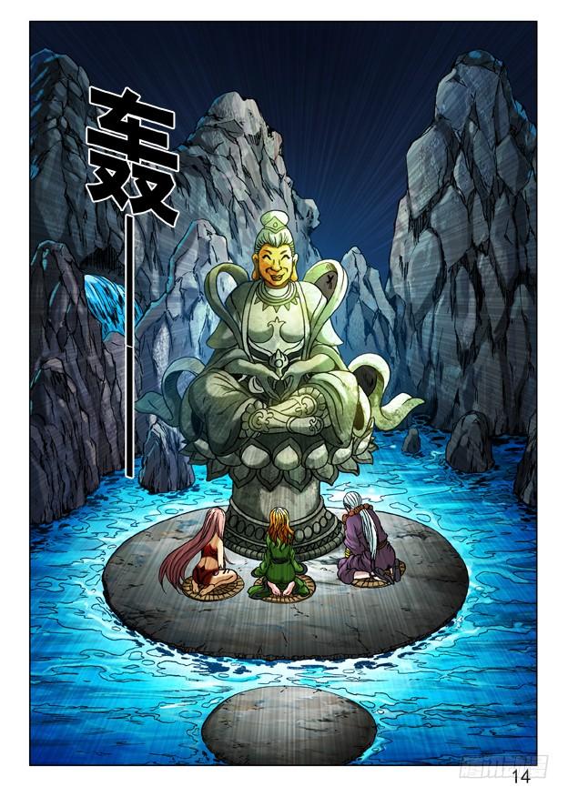 中国惊奇先生（神鬼七杀令） 246 膜拜 第3页