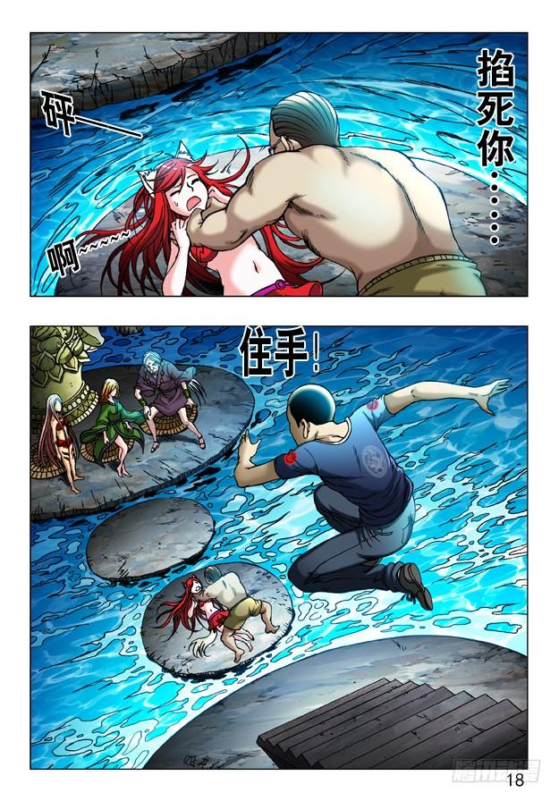 中国惊奇先生（神鬼七杀令） 246 膜拜 第7页