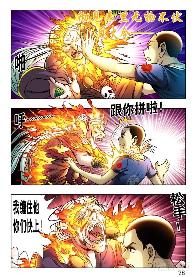 中国惊奇先生（神鬼七杀令） 247 殊死一搏 第8页