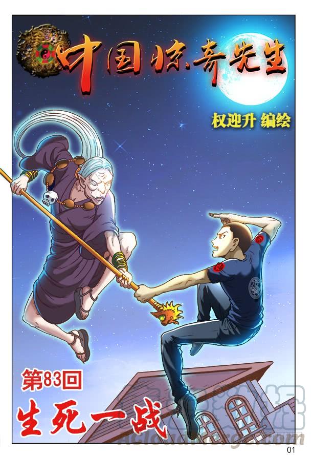 中国惊奇先生（神鬼七杀令） 248 生死一战 第1页