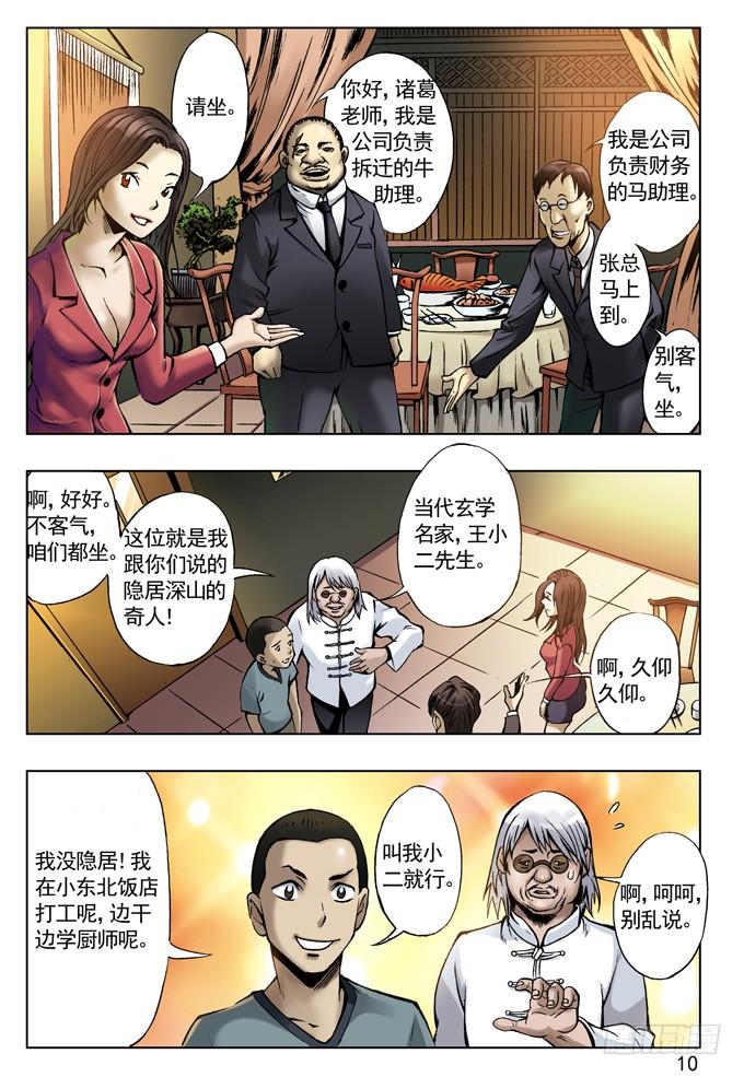 中国惊奇先生（神鬼七杀令） 土豪盛宴 第2页