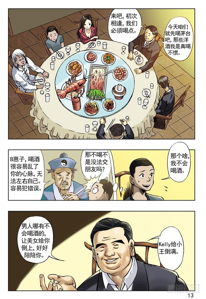 中国惊奇先生（神鬼七杀令） 土豪盛宴 第5页