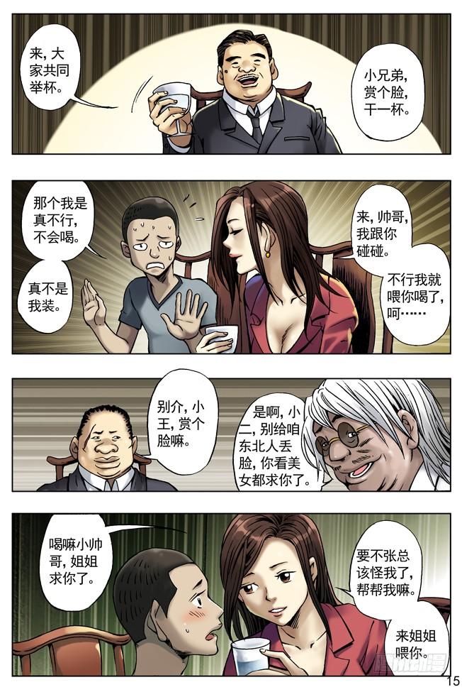 中国惊奇先生（神鬼七杀令） 土豪盛宴 第7页