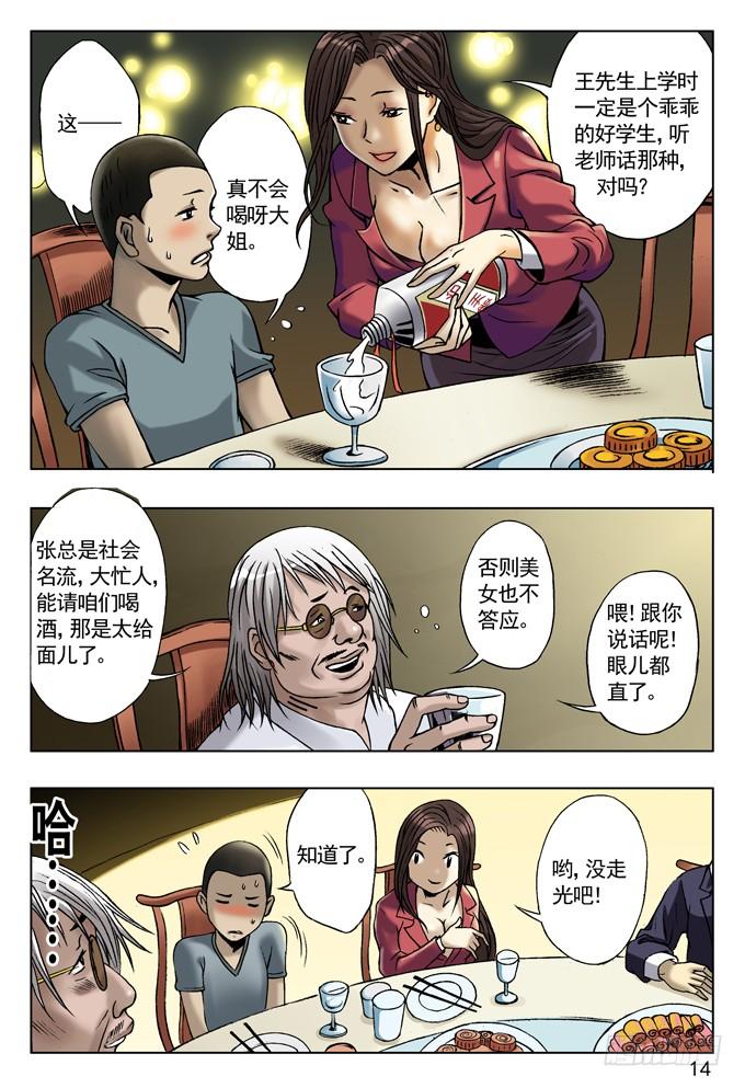 中国惊奇先生（神鬼七杀令） 土豪盛宴 第6页