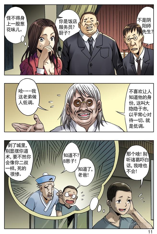 中国惊奇先生（神鬼七杀令） 土豪盛宴 第3页