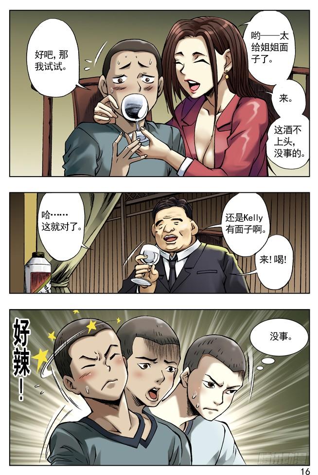 中国惊奇先生（神鬼七杀令） 土豪盛宴 第8页