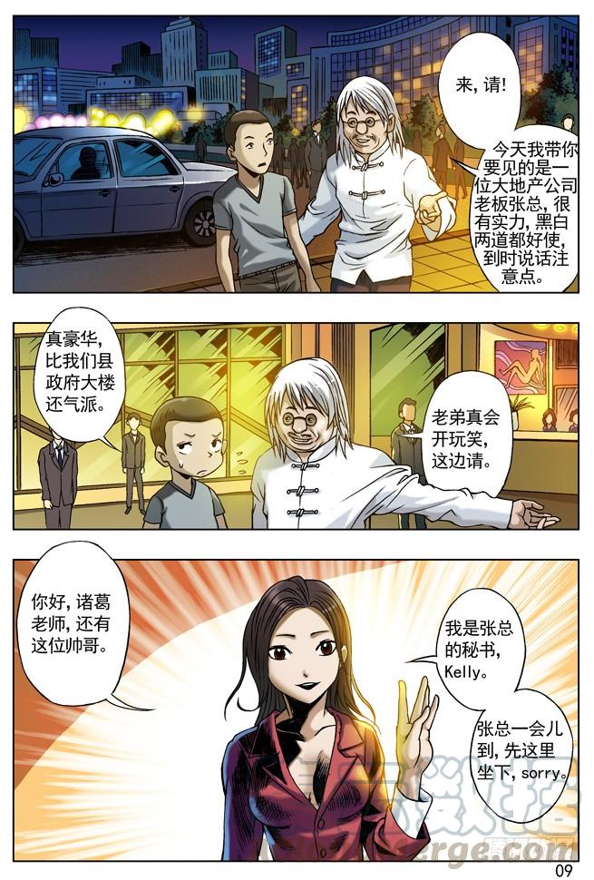 中国惊奇先生（神鬼七杀令） 土豪盛宴 第1页