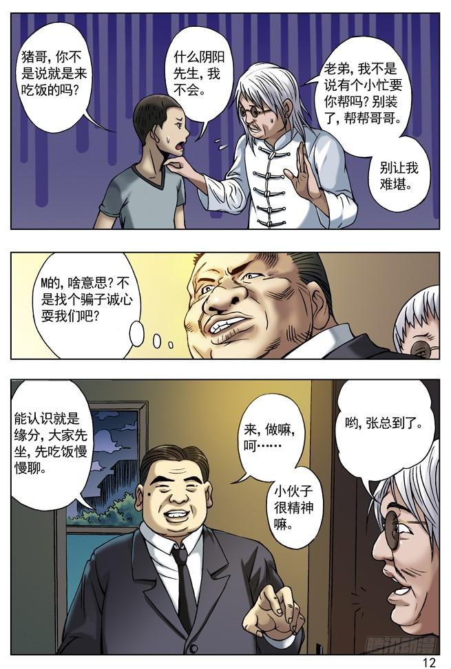 中国惊奇先生（神鬼七杀令） 土豪盛宴 第4页