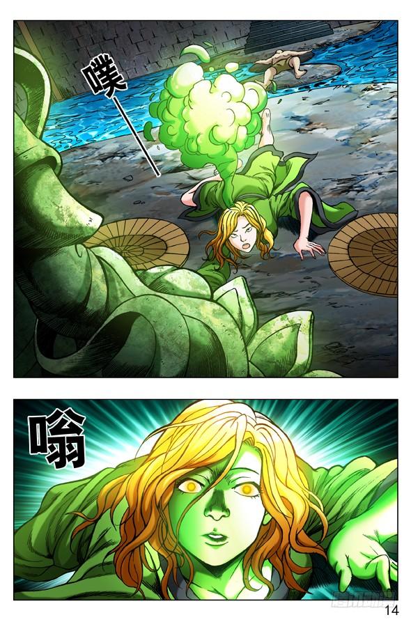 中国惊奇先生（神鬼七杀令） 249 师父加身 第3页