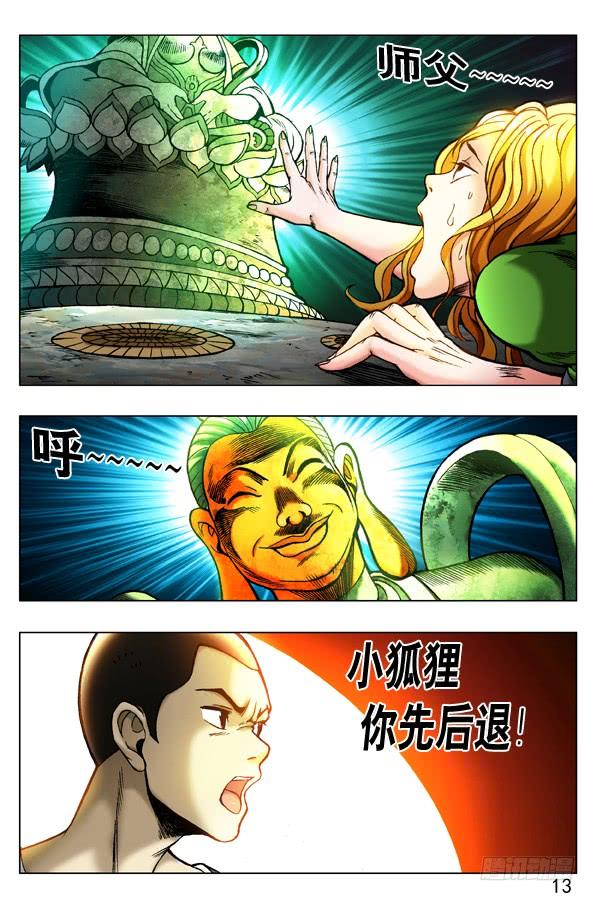 中国惊奇先生（神鬼七杀令） 249 师父加身 第2页