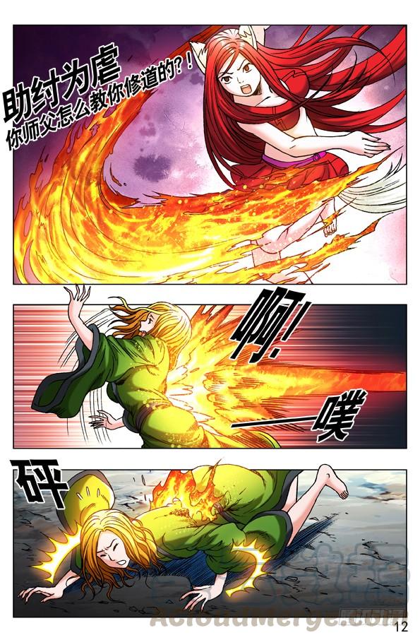 中国惊奇先生（神鬼七杀令） 249 师父加身 第1页