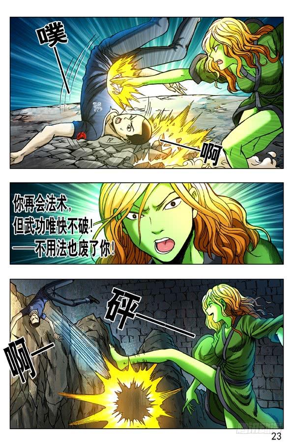 中国惊奇先生（神鬼七杀令） 250 特殊身份 第2页