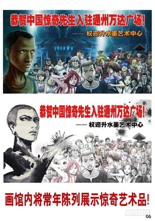 中国惊奇先生（神鬼七杀令） 250 特殊身份 第15页