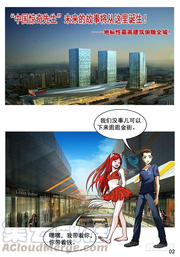 中国惊奇先生（神鬼七杀令） 250 特殊身份 第11页