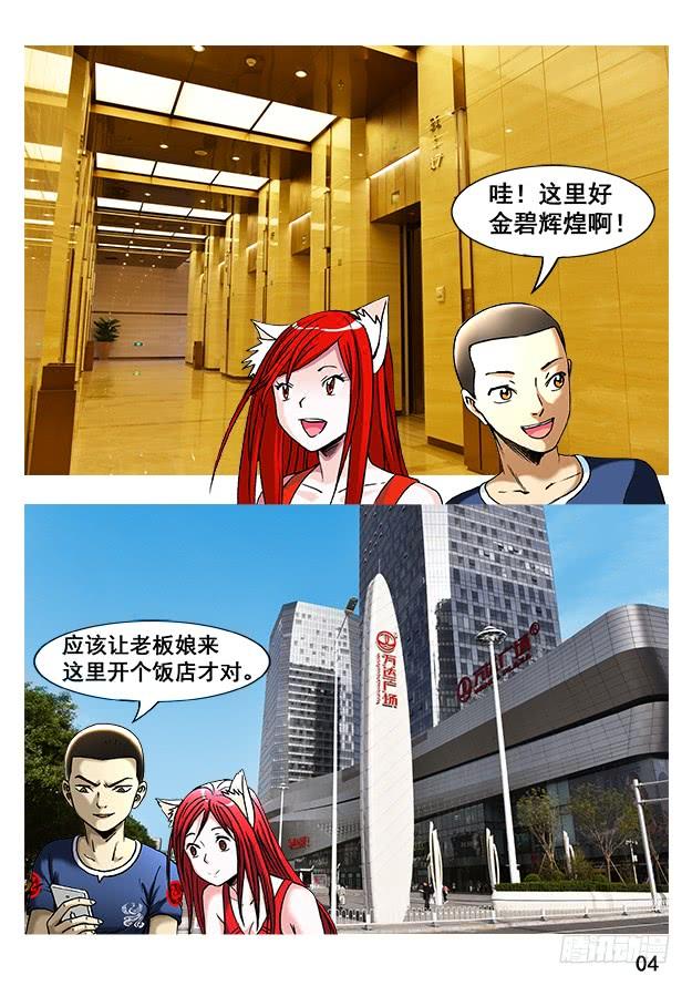 中国惊奇先生（神鬼七杀令） 250 特殊身份 第13页