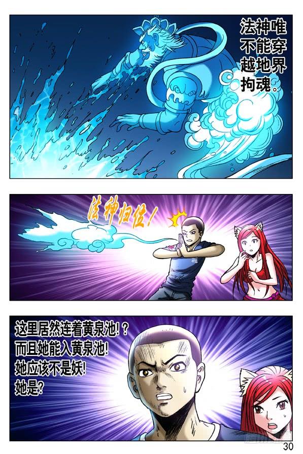 中国惊奇先生（神鬼七杀令） 250 特殊身份 第9页