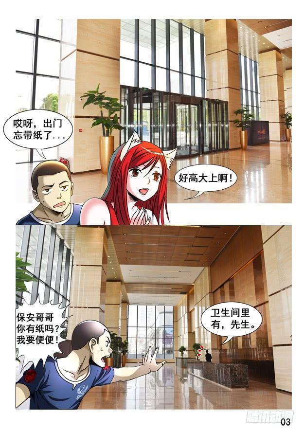 中国惊奇先生（神鬼七杀令） 250 特殊身份 第12页