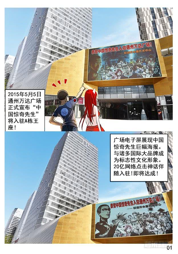 中国惊奇先生（神鬼七杀令） 250 特殊身份 第10页