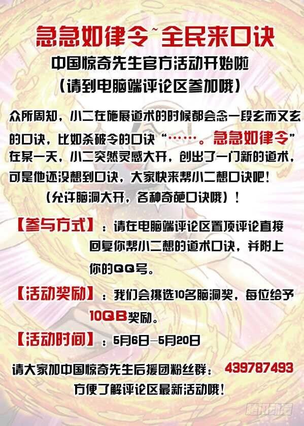 中国惊奇先生（神鬼七杀令） 251 看谁关系硬！ 第15页