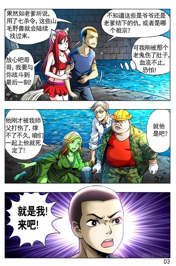 中国惊奇先生（神鬼七杀令） 251 看谁关系硬！ 第3页