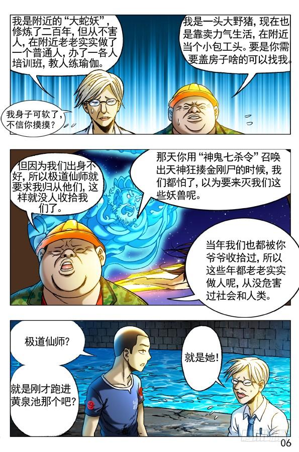 中国惊奇先生（神鬼七杀令） 251 看谁关系硬！ 第6页