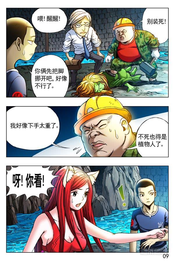 中国惊奇先生（神鬼七杀令） 251 看谁关系硬！ 第9页