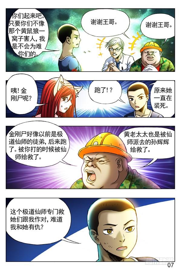 中国惊奇先生（神鬼七杀令） 251 看谁关系硬！ 第7页