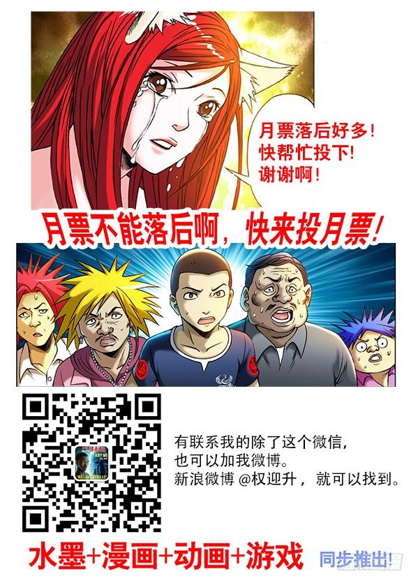 中国惊奇先生（神鬼七杀令） 251 看谁关系硬！ 第16页