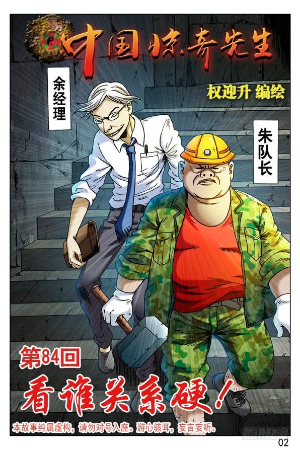 中国惊奇先生（神鬼七杀令） 251 看谁关系硬！ 第2页