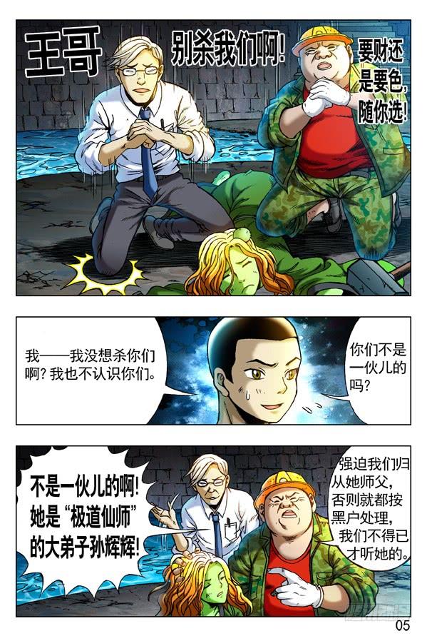 中国惊奇先生（神鬼七杀令） 251 看谁关系硬！ 第5页