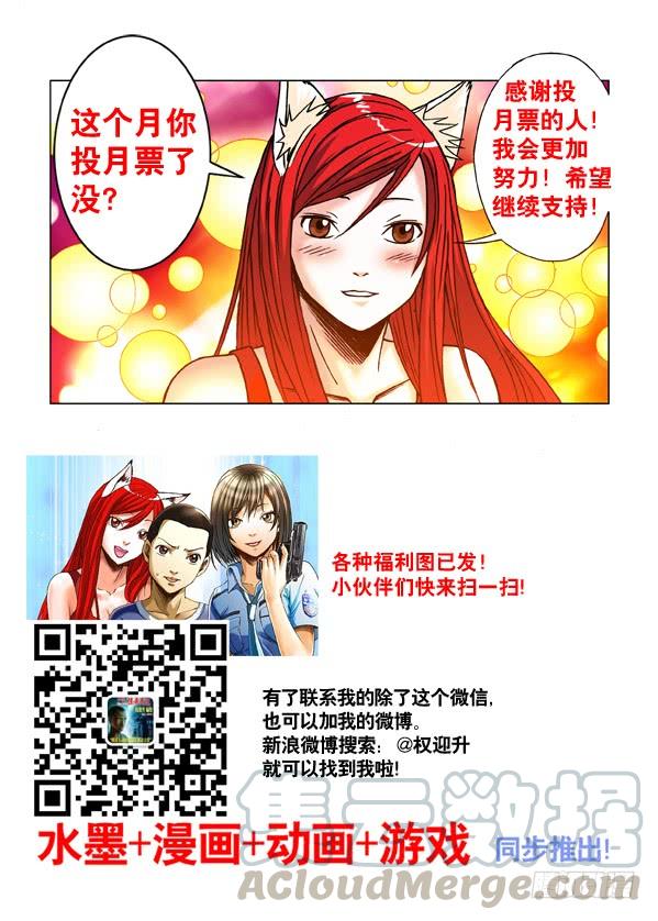 中国惊奇先生（神鬼七杀令） 252 新官上任 第11页