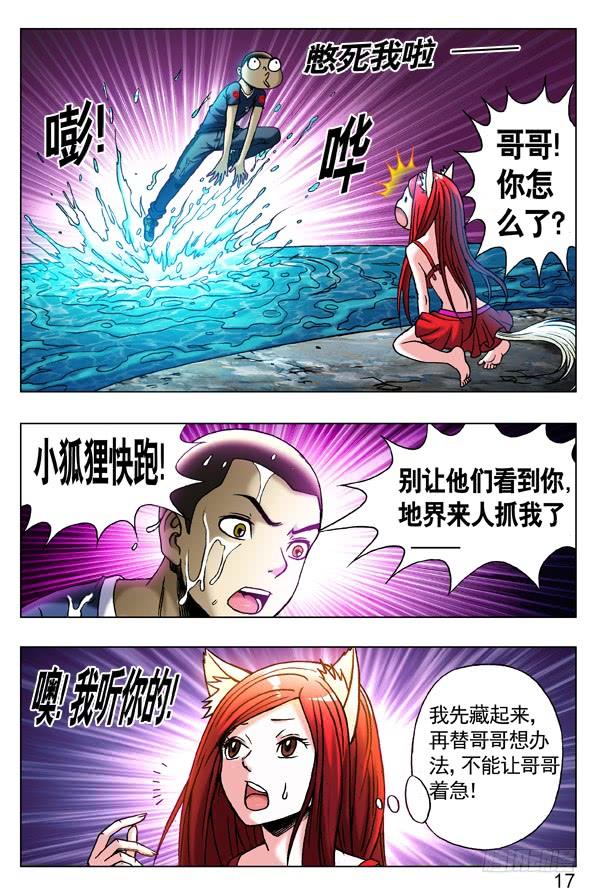 中国惊奇先生（神鬼七杀令） 252 新官上任 第7页