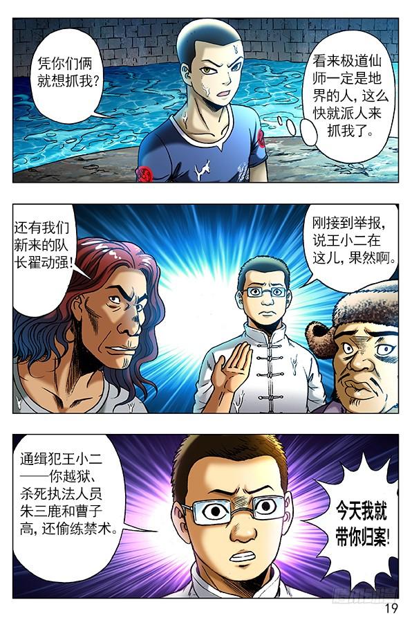 中国惊奇先生（神鬼七杀令） 252 新官上任 第9页