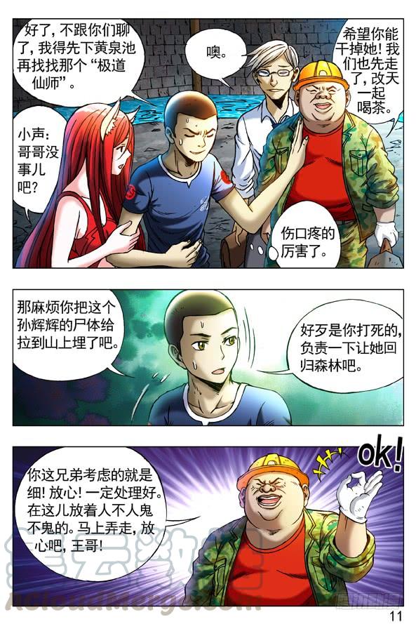 中国惊奇先生（神鬼七杀令） 252 新官上任 第1页