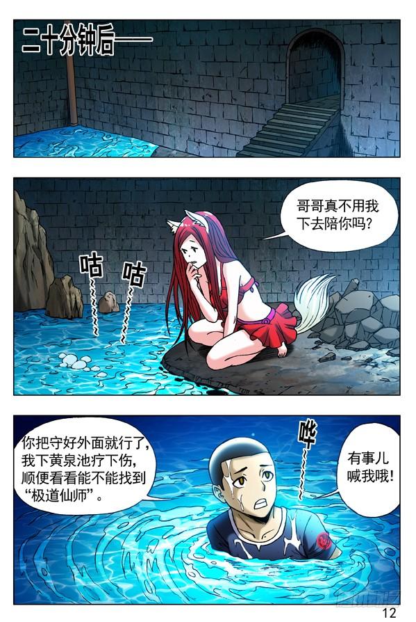 中国惊奇先生（神鬼七杀令） 252 新官上任 第2页