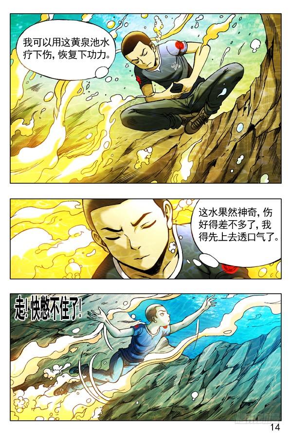 中国惊奇先生（神鬼七杀令） 252 新官上任 第4页