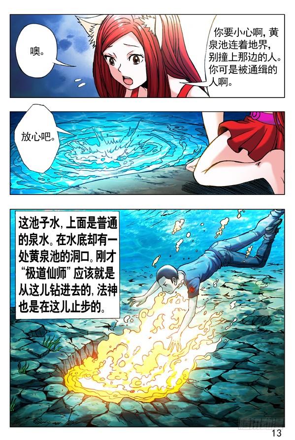 中国惊奇先生（神鬼七杀令） 252 新官上任 第3页