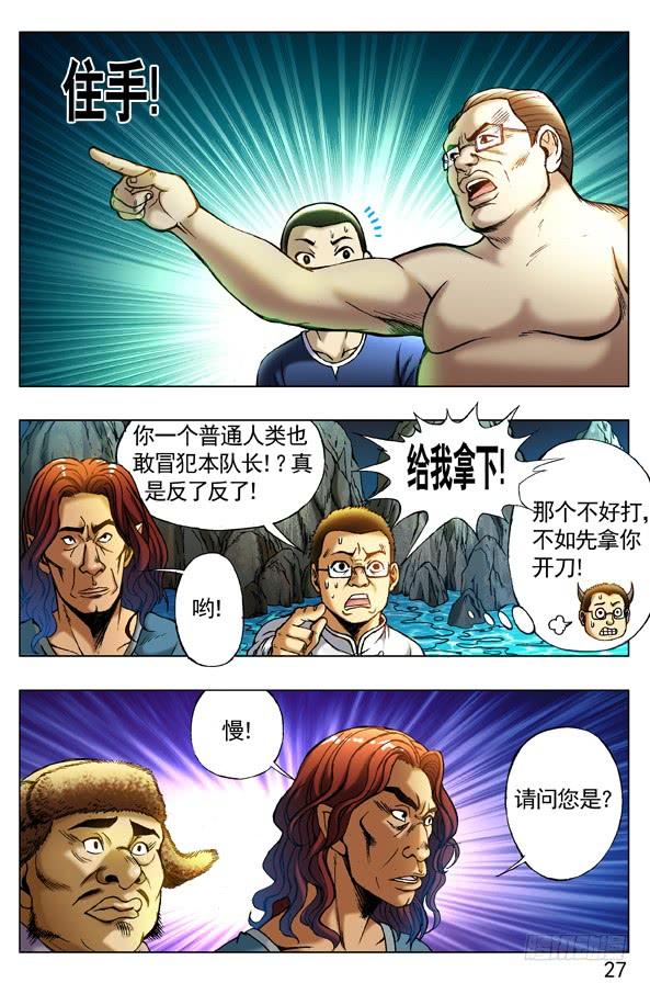 中国惊奇先生（神鬼七杀令） 253 都是有背景的人 第7页
