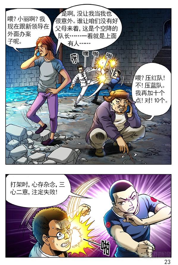 中国惊奇先生（神鬼七杀令） 253 都是有背景的人 第3页