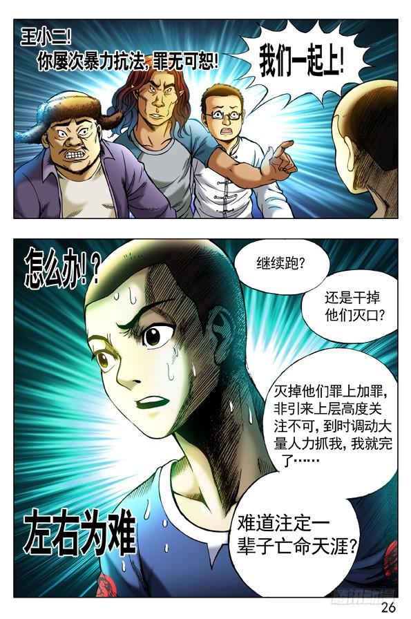 中国惊奇先生（神鬼七杀令） 253 都是有背景的人 第6页
