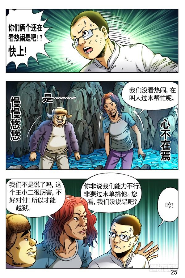 中国惊奇先生（神鬼七杀令） 253 都是有背景的人 第5页