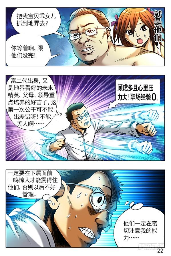 中国惊奇先生（神鬼七杀令） 253 都是有背景的人 第2页