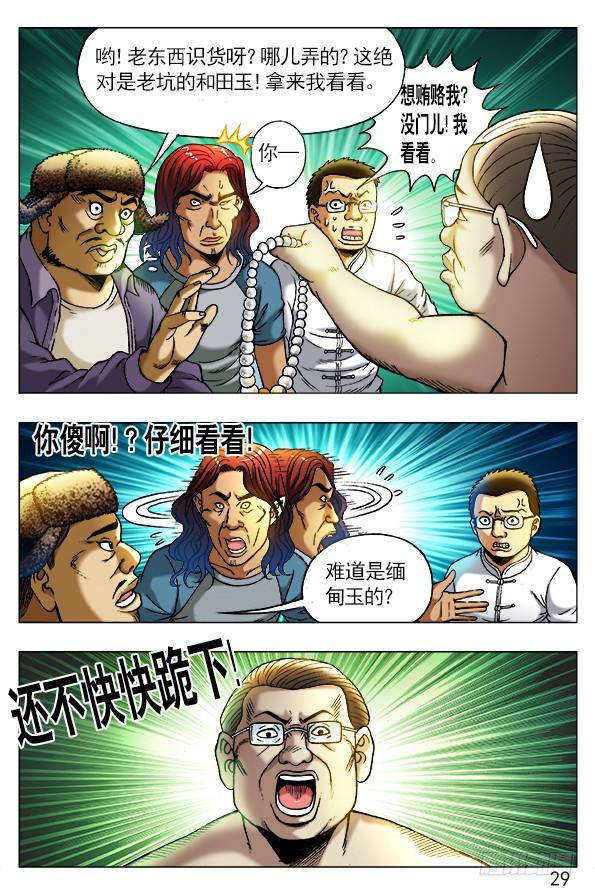 中国惊奇先生（神鬼七杀令） 253 都是有背景的人 第9页