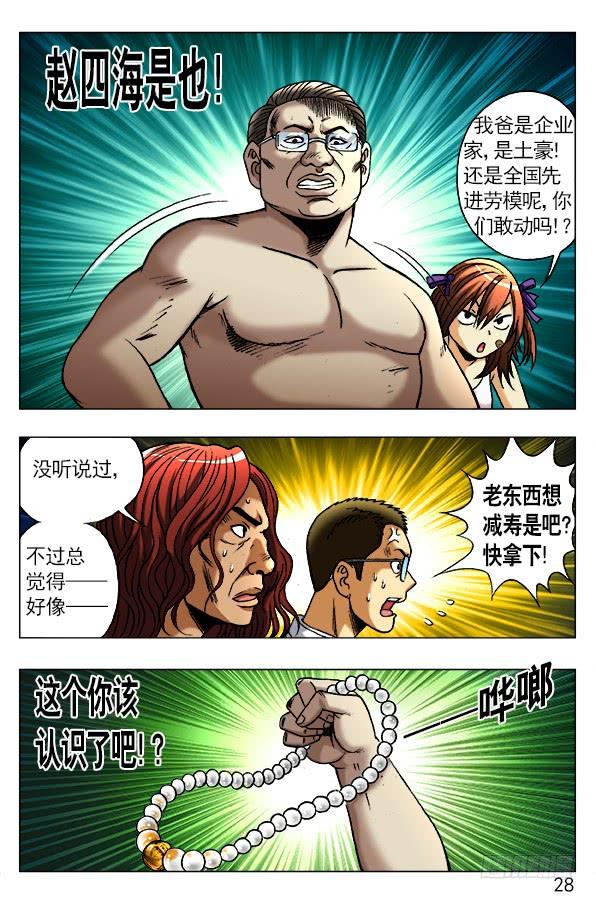 中国惊奇先生（神鬼七杀令） 253 都是有背景的人 第8页